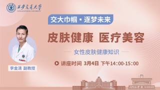 皮肤健康与医疗美容 一 女性皮肤健康知识