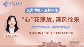 “心”花怒放,清风徐来 一 高校女教师身心健康养护指南