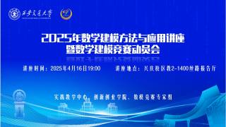 2025年数学建模应用及拓展讲座暨数学建模竞赛动员会