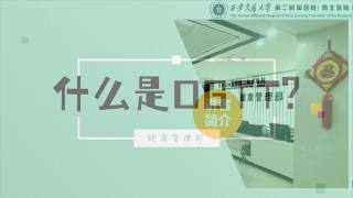 2025年健康大讲堂 — 糖尿病：6.什么是OGTT