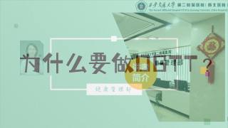 2025年健康大讲堂 — 糖尿病：8.为什么要做OGTT