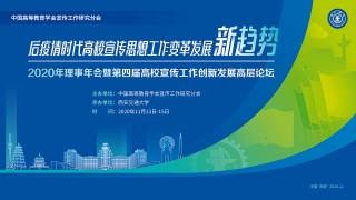 后疫情时代高校宣传思想工作变革发展新趋势