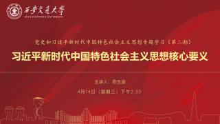 习近平新时代中国特色社会主义思想核心要义