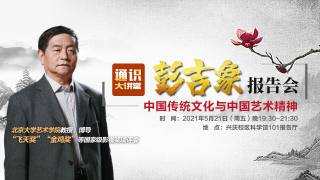 象外之象：中国传统文化与中国艺术精神