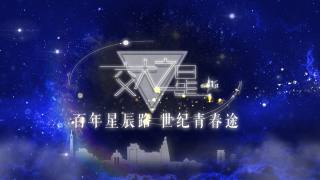 第四十一届“交大之星”决赛