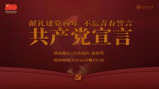 “献礼建党百年 不忘青春誓言”——话剧《共产党宣言》_old