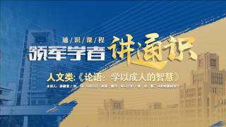 通识课程（人文类第二讲）