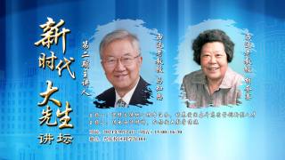 西安交通大学第二期“新时代‘大先生’”讲坛_old