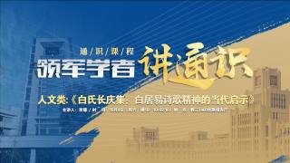 通识课程（人文类第四讲）