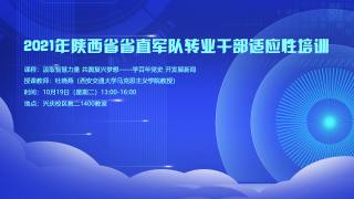 汲取智慧力量 共圆复兴梦想——学百年党史 开发展新局
