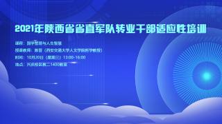 国学管理与人生智慧
