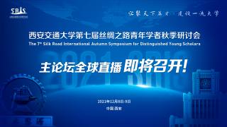 第七届丝绸之路青年学者秋季研讨会_old