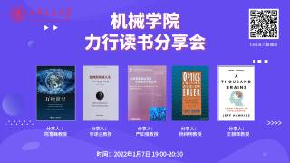 机械工程学院力行读书分享会
