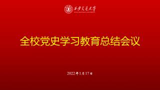 2022年全国教育工作大会