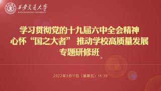 学习十九届中央纪委六次全会精神及警示教育