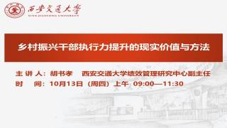 平利县乡村振兴干部培训班 — 乡村振兴干部执行力提升的现实价值与方法
