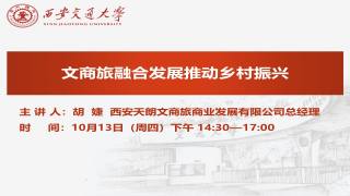 平利县乡村振兴干部培训班 — 文商旅融合发展推动乡村振兴