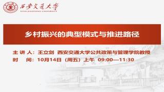 平利县乡村振兴干部培训班 — 乡村振兴的典型模式与推进路径