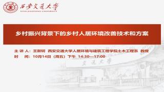 平利县乡村振兴干部培训班 — 乡村振兴背景下的乡村人居环境改善技术和 方案
