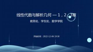 线性代数与解析几何 — 1，2，3章11