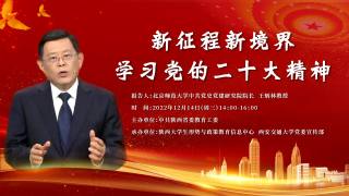 新征程新境界  学习党的二十大精神