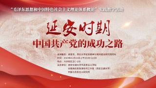 延安时期中国共产党的成功之路