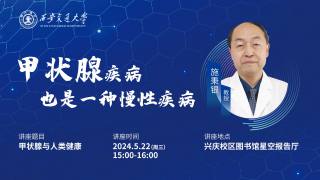 2024国际甲状腺宣传周科普活动——甲状腺与人类健康
