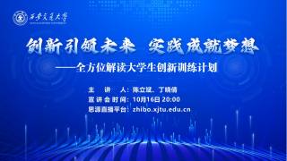 2025年 创新引领未来，实践成就梦想——全方位解读大学生创新训练计划
