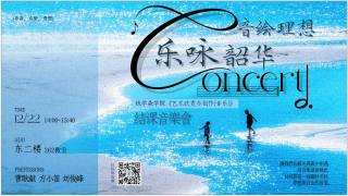 钱学森学院《艺术欣赏与创作(音乐》